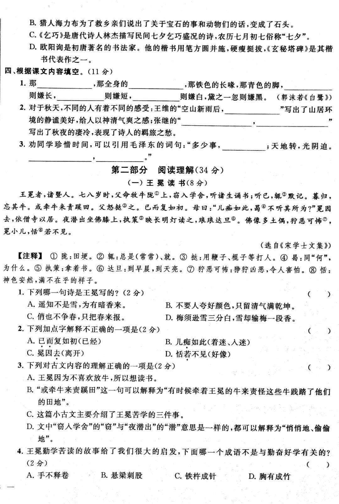 实题卷②丨南京市高淳区2020~2021学年第一学期五年级语文期末卷及谜底（可下载）