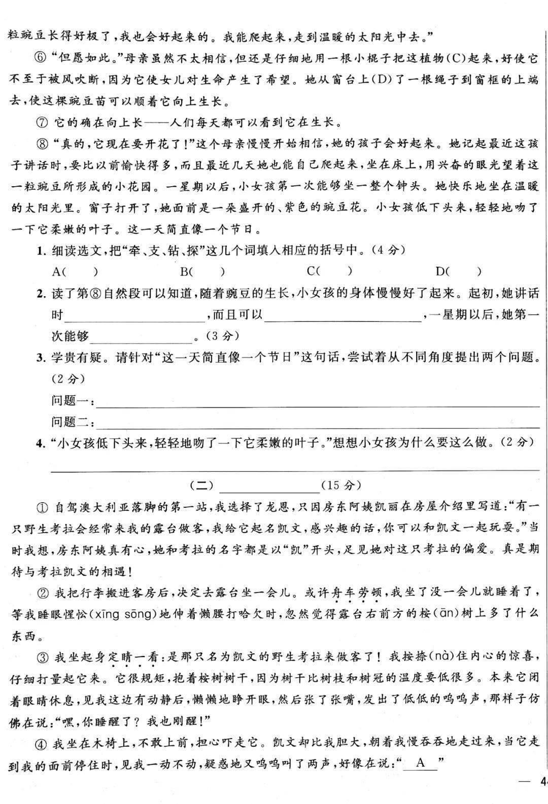 实题卷②丨南京市江宁区2020~2021学年第一学期四年级语文期末卷及谜底（可下载）