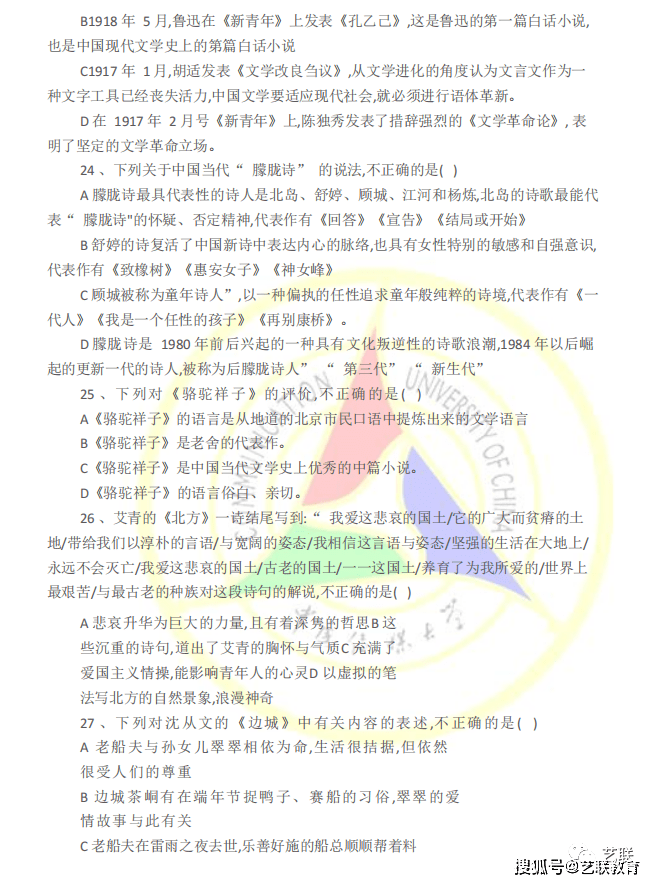 中国传媒大学2021岁首年月试实题