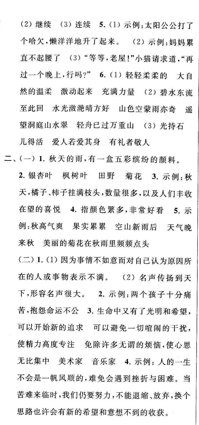 实题卷②丨南京市江宁区2020~2021学年第一学期三年级语文期末卷及谜底（可下载）