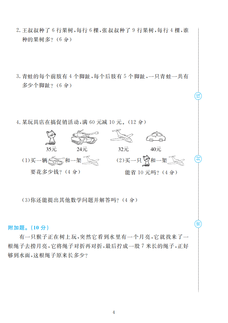 人教版二年级数学上册期末检测卷4套附谜底（可下载）