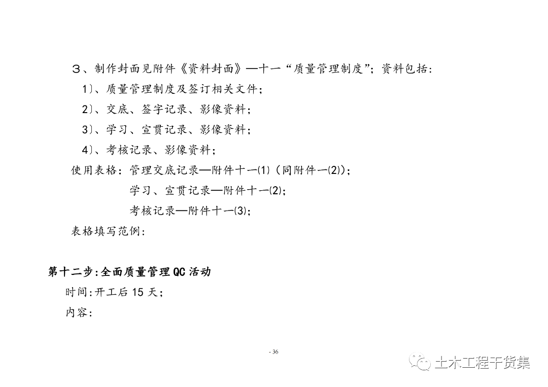 工程量量全过程控造工做手册，提量增效！123页可下载！