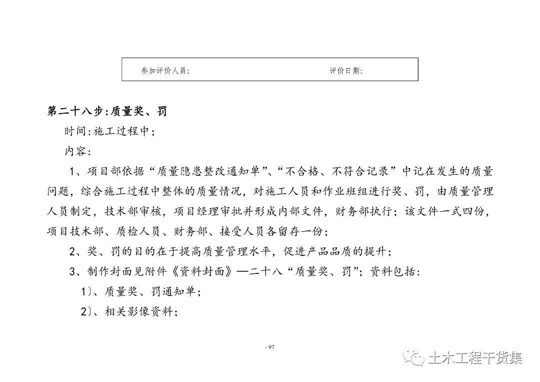 工程量量全过程控造工做手册，提量增效！123页可下载！