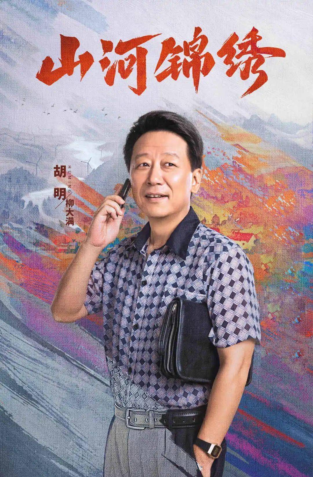 从《山海情》到《山河锦绣》,他的角色深入人心_胡明_陕西_剧中