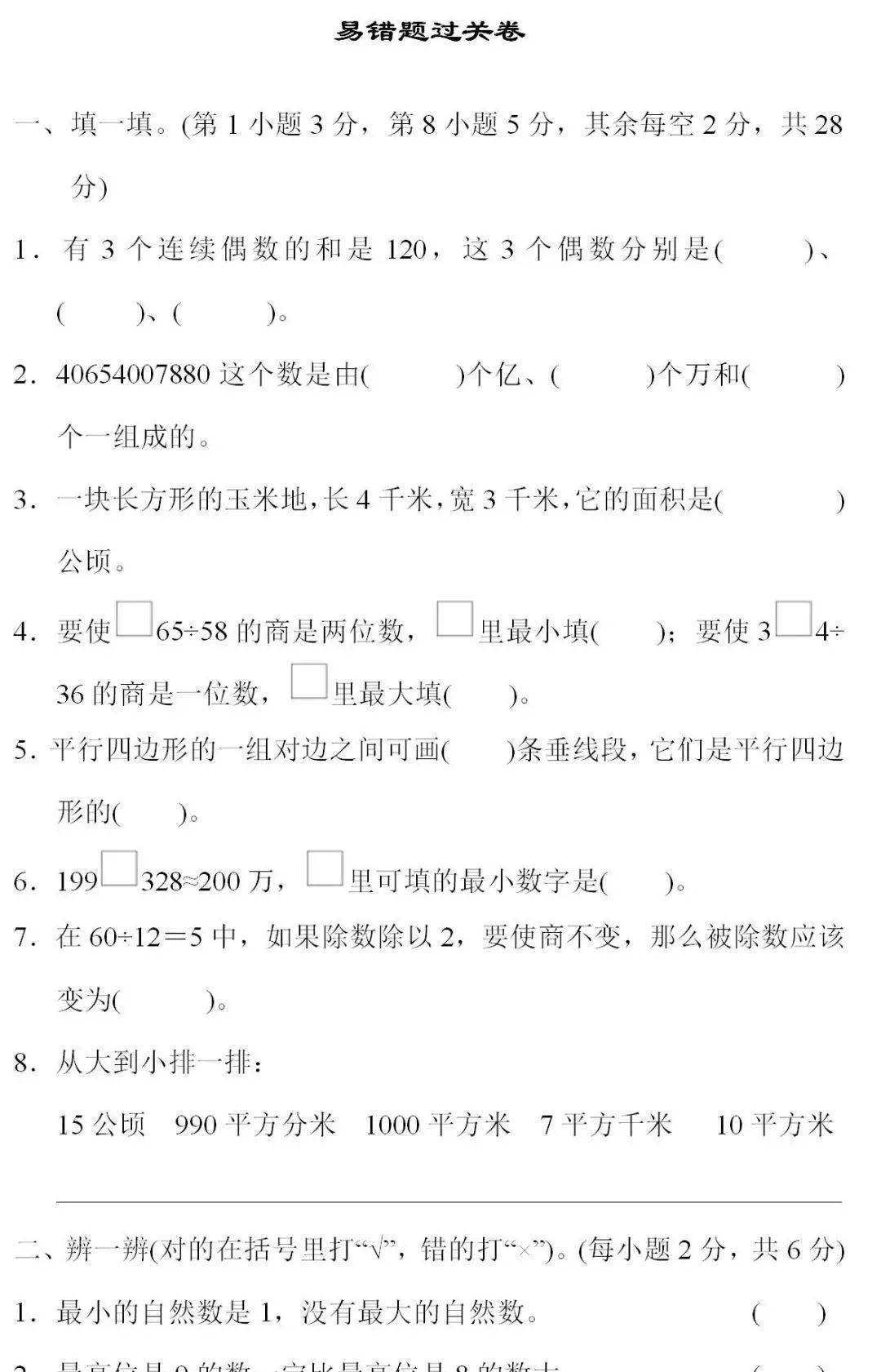 期末必备！1-6年级上册数学期末冲刺卷！共24套，考前让孩子练一遍！