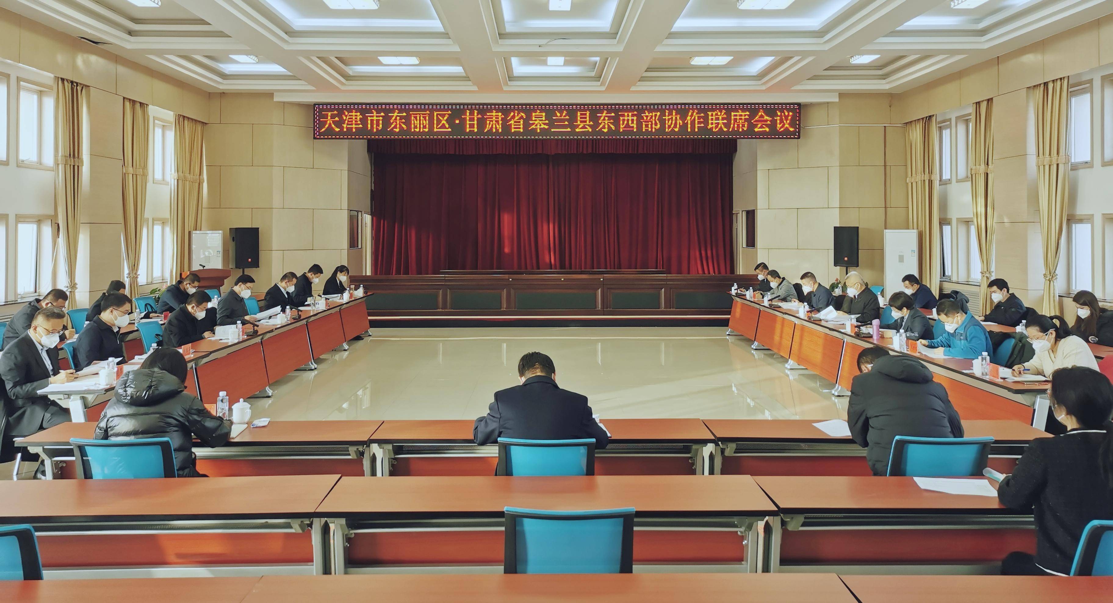 天津市东丽区·甘肃省皋兰县东西部协作联席会议召开_发展_产业_乡村