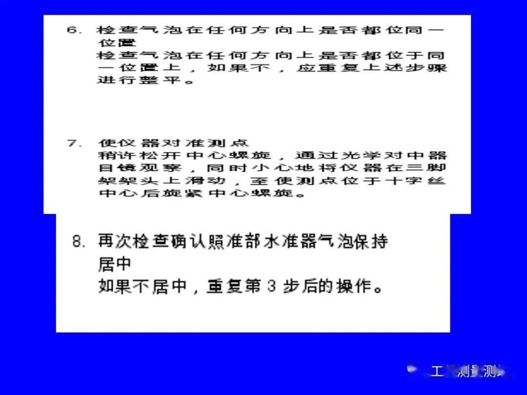 经纬仪利用办法培训讲义PPT(图文解析)，PPT可下载！