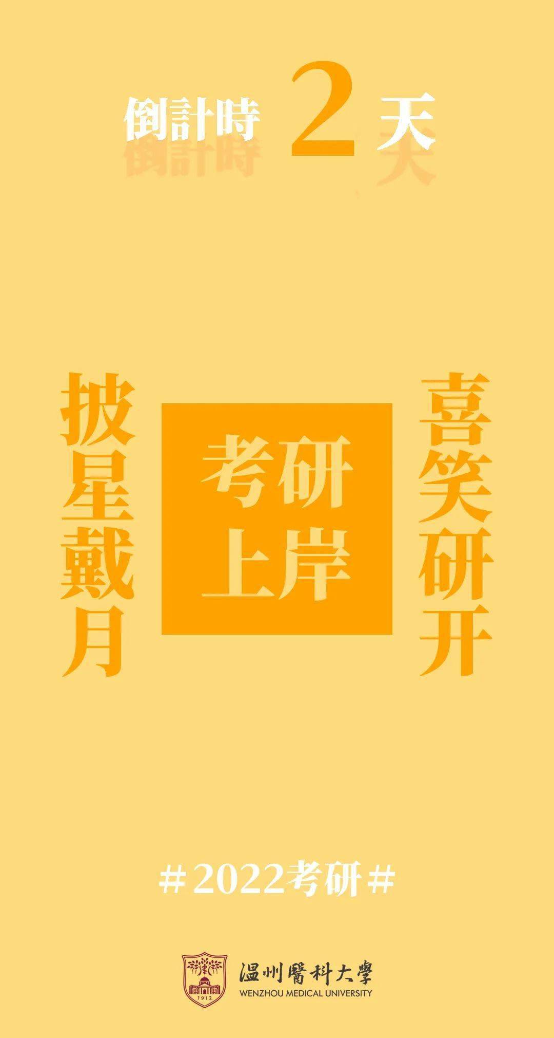 考研壁纸 倒计时7天,以梦为马,考研加油!_cut_上岸_成硕