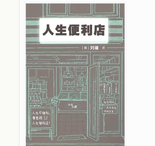 《人生便当店 》电子书版PDF.Epub.mobi.azw3格局下载