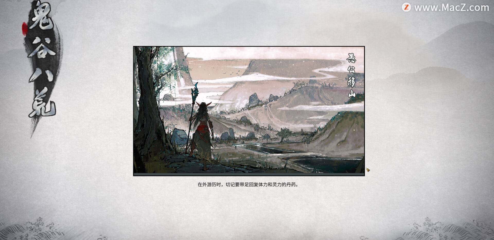 鬼谷八荒 Tale of Immortal for Mac(沙盒修升天戏)