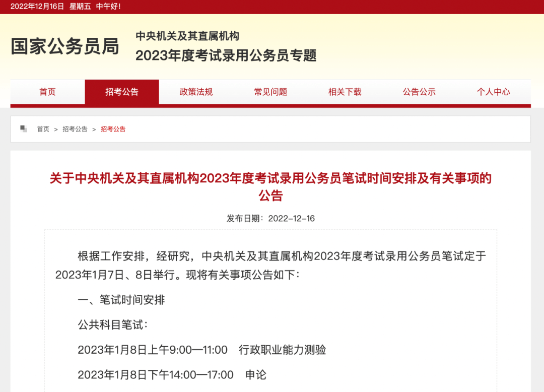 国考笔试成绩1月8日公布 1月9日起可申请调剂- 上海本地宝