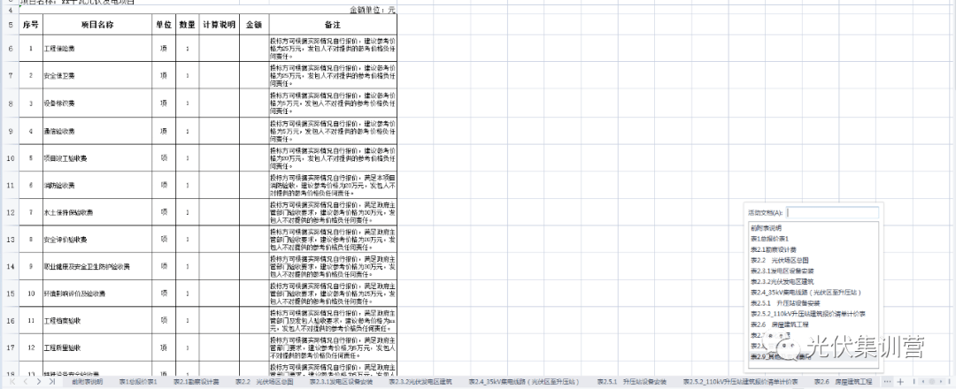 新能源行业辅助东西 | 光伏发电项目报价清单表（全项）