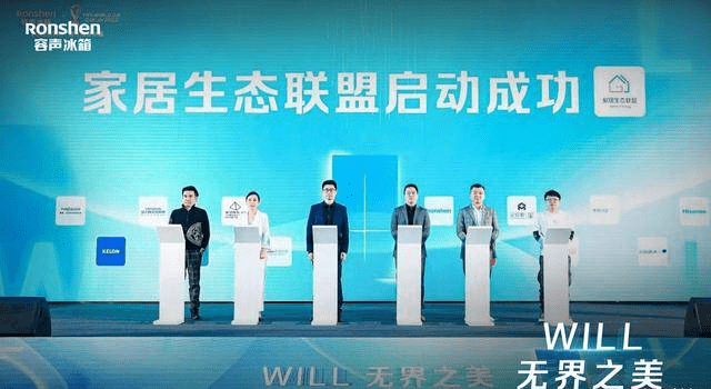 WILL无边界系列冰箱发布 容声引领“家居生态联盟”新风尚-家电圈官网