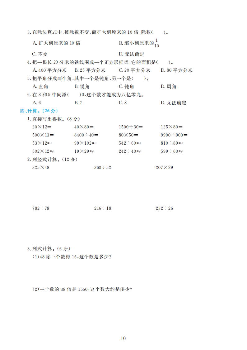 人教版四年级数学上册期末检测卷4套附谜底（可下载）