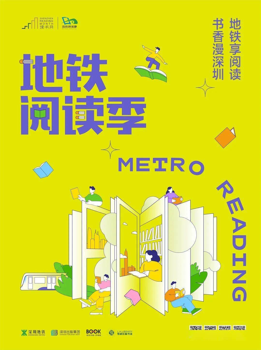 书香列车正式发车!这里变身移动图书馆→_地铁_深圳_专列