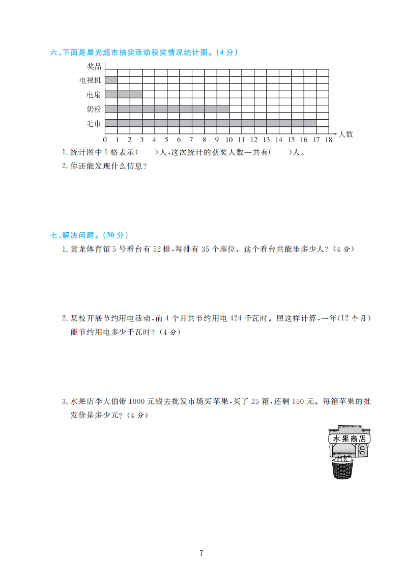 人教版四年级数学上册期末检测卷4套附谜底（可下载）