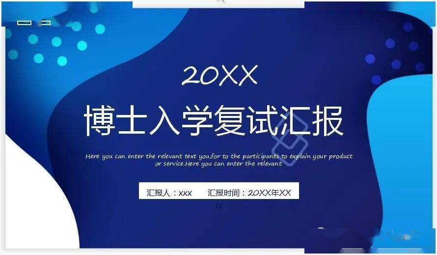 博士生入学复试面试陈述小我简历介绍小我自述ppt模板（42套，可修改）