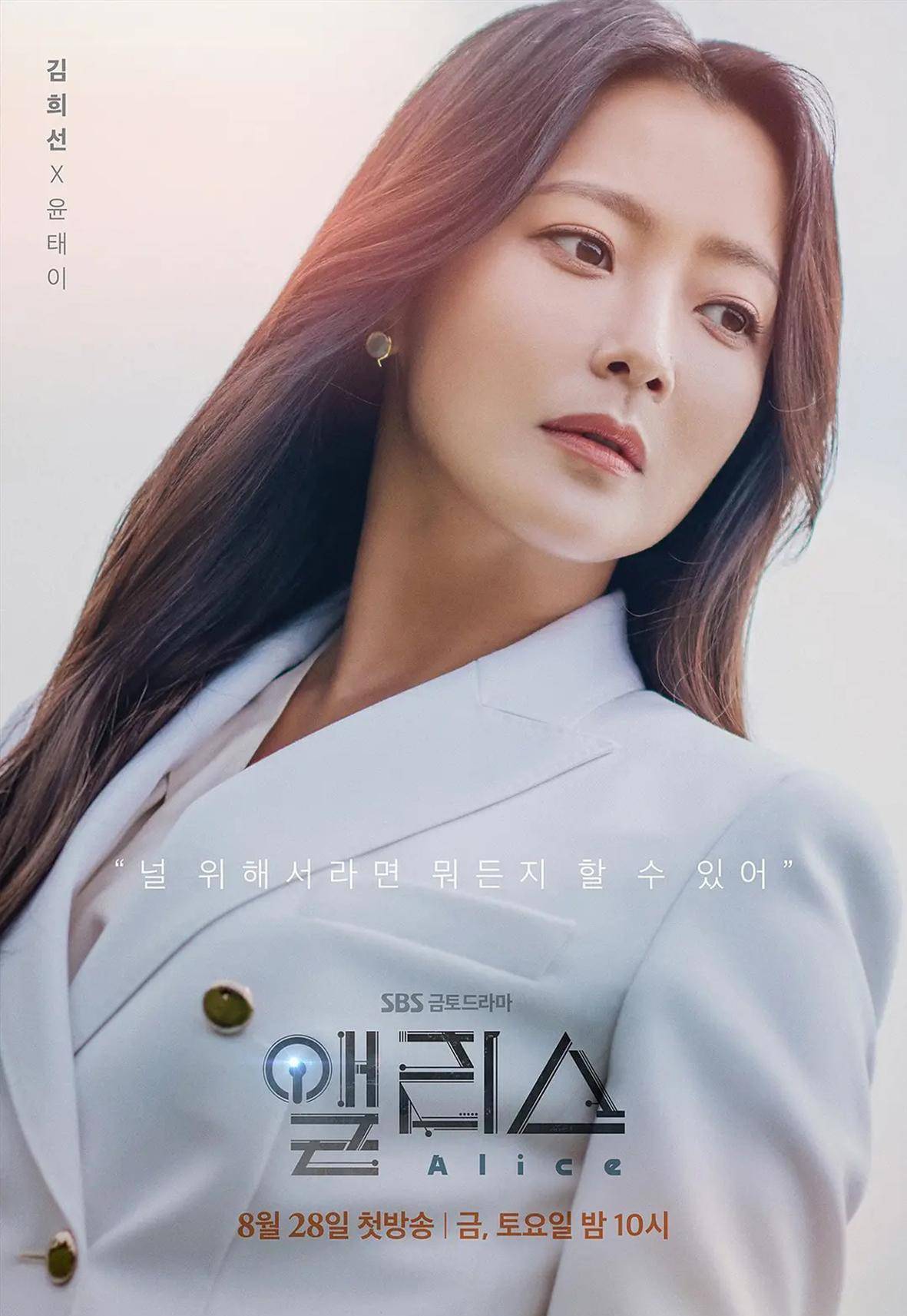 烧脑科幻题韩剧《alice》首播冲出高收视,内核却是亲情伦理_泰伊
