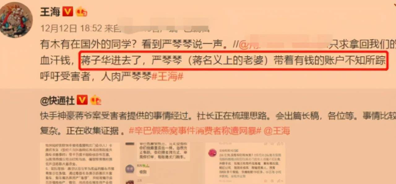 当初爆料的人,这一次再次出手,喊话在国外的朋友看到严琴琴说一声