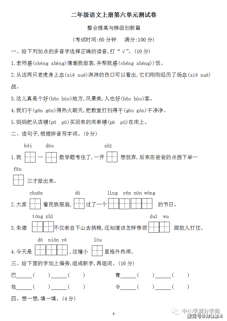 二年级语文上册：第六单位检测卷3套+谜底