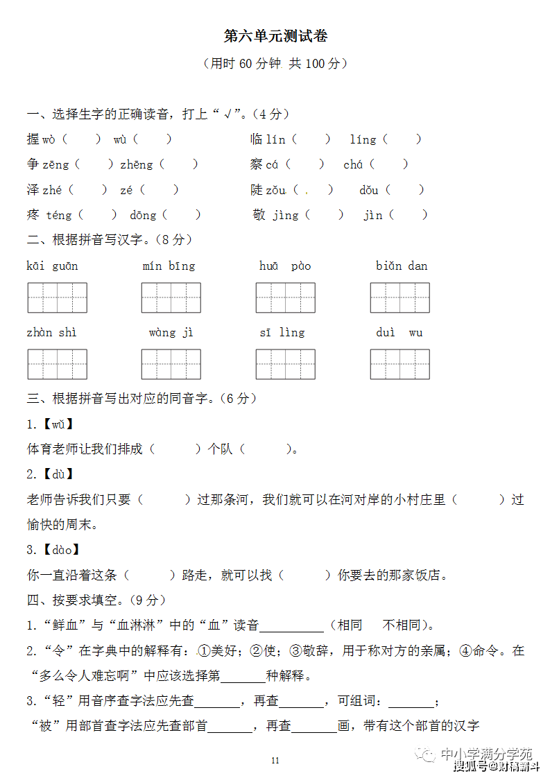 二年级语文上册：第六单位检测卷3套+谜底