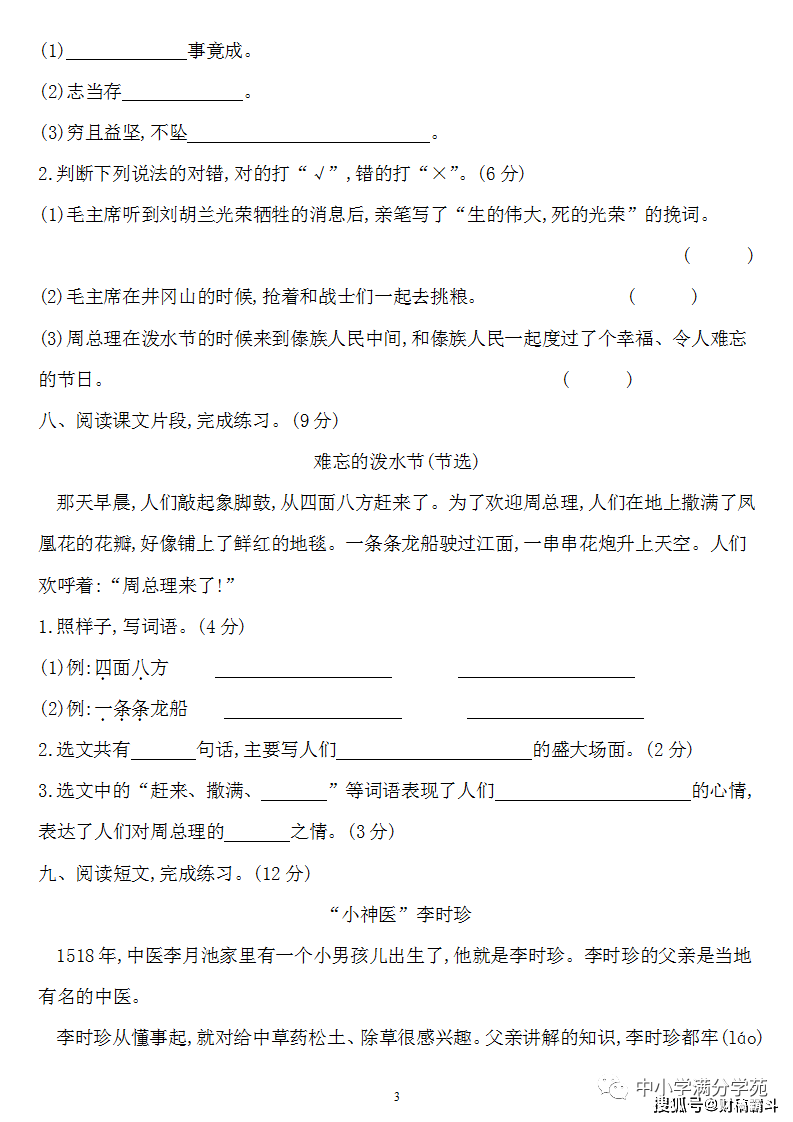 二年级语文上册：第六单位检测卷3套+谜底