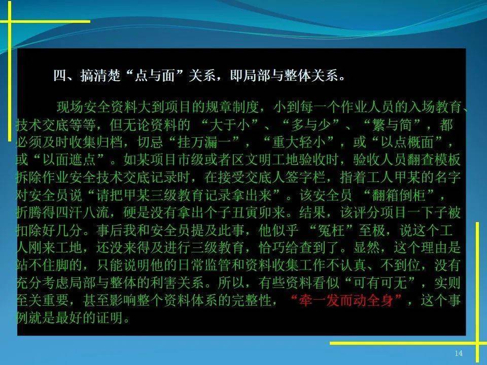 施工现场平安办理材料体例要点，40页PPT可下载！