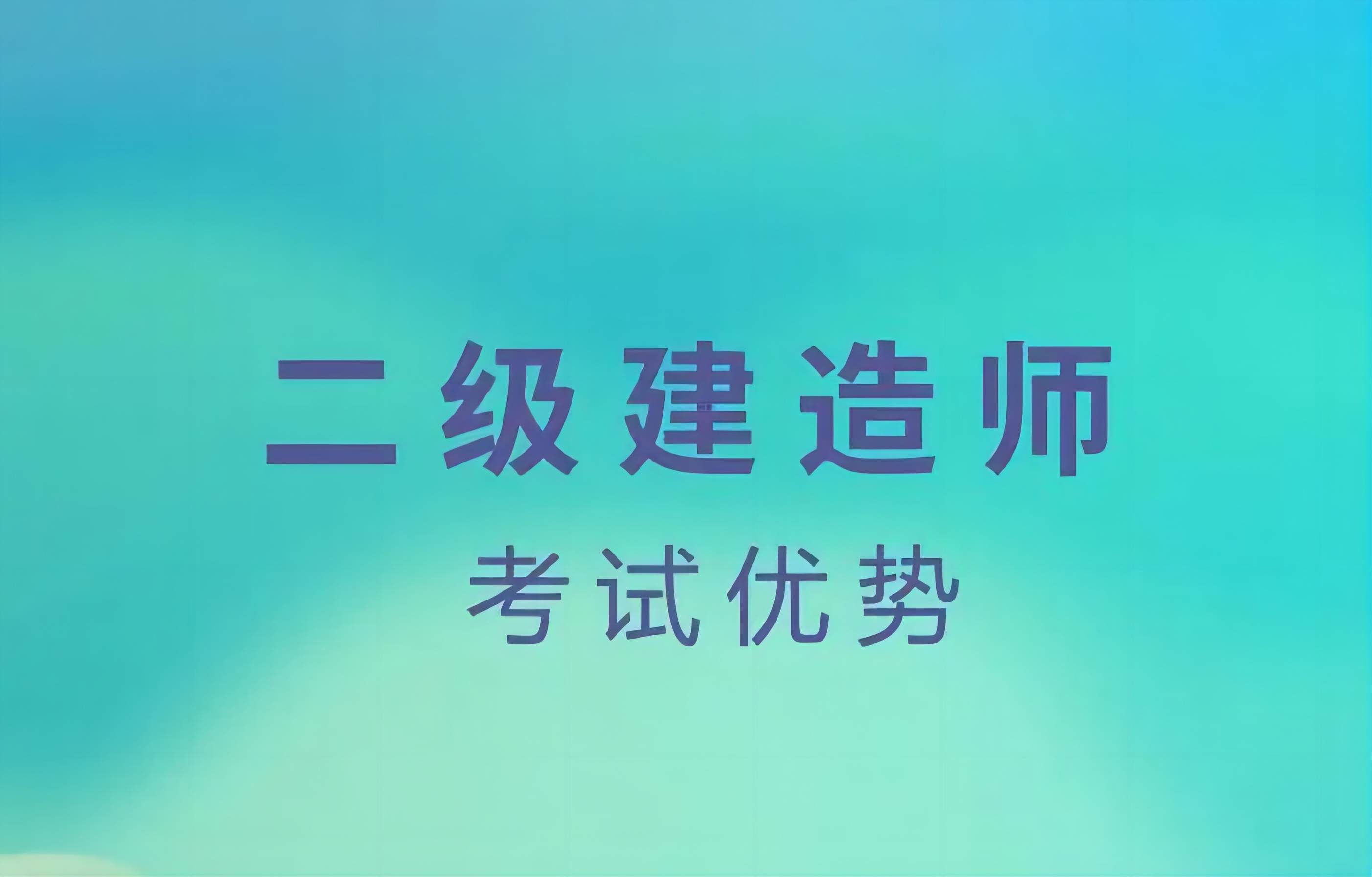 无锡二级建造师收费情况(无锡二级建造师收费情况表)