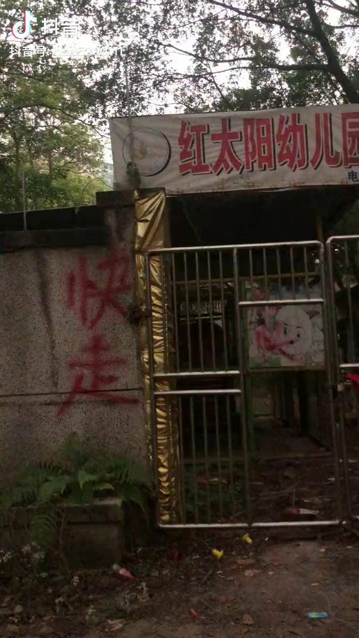 红太阳 红太阳幼儿园 传说中的红太阳幼儿园,重庆十大灵异地方之一