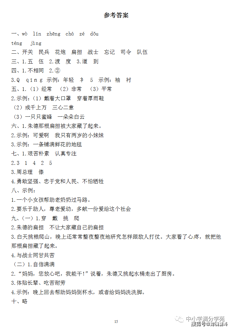 二年级语文上册：第六单位检测卷3套+谜底