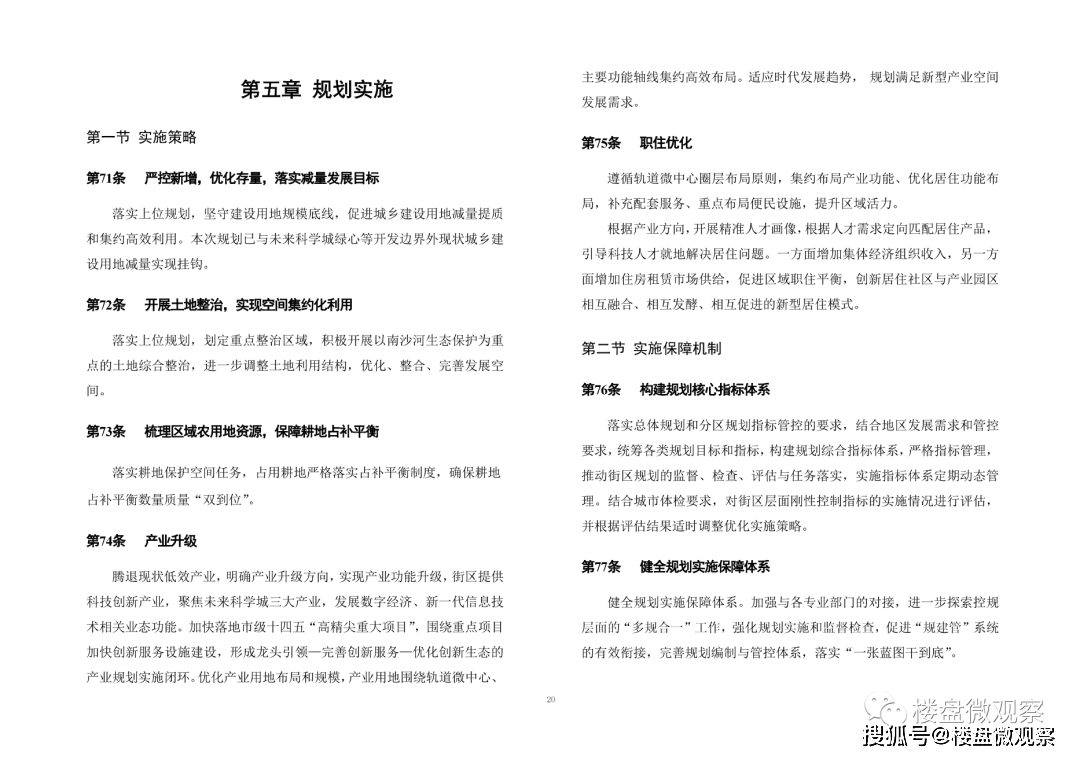 重磅：墨辛庄控规批复！将打造宜业宜居新兴财产示范区！附：最新控规全文。