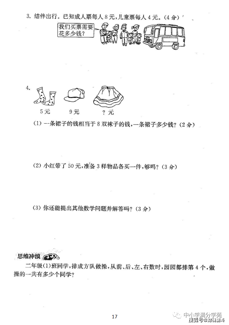 二年级数学上册：第六单位检测卷4套+谜底