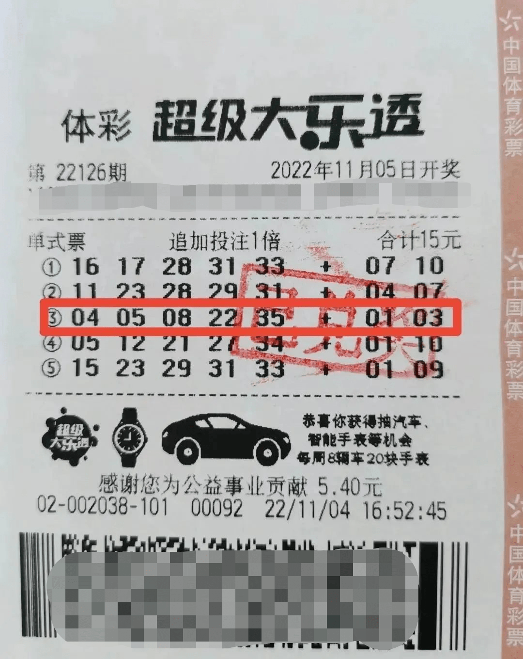 我这个1800万，是用报纸换来的！_大奖_大乐透_老婆