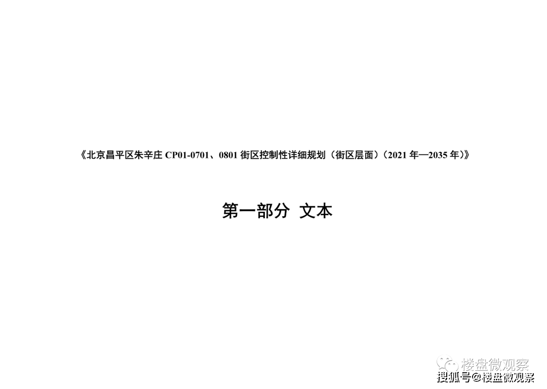 重磅：墨辛庄控规批复！将打造宜业宜居新兴财产示范区！附：最新控规全文。