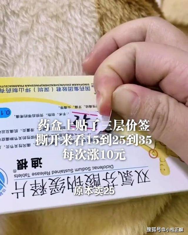 广东：女子“阳”了去买退烧药，发现有三张标签，一张涨价10块钱