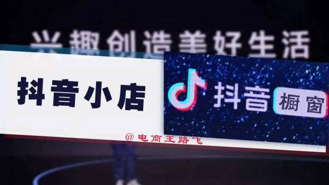 抖音没有粉丝怎么开橱窗?抖店和橱窗带货哪个更好做?带货教程!