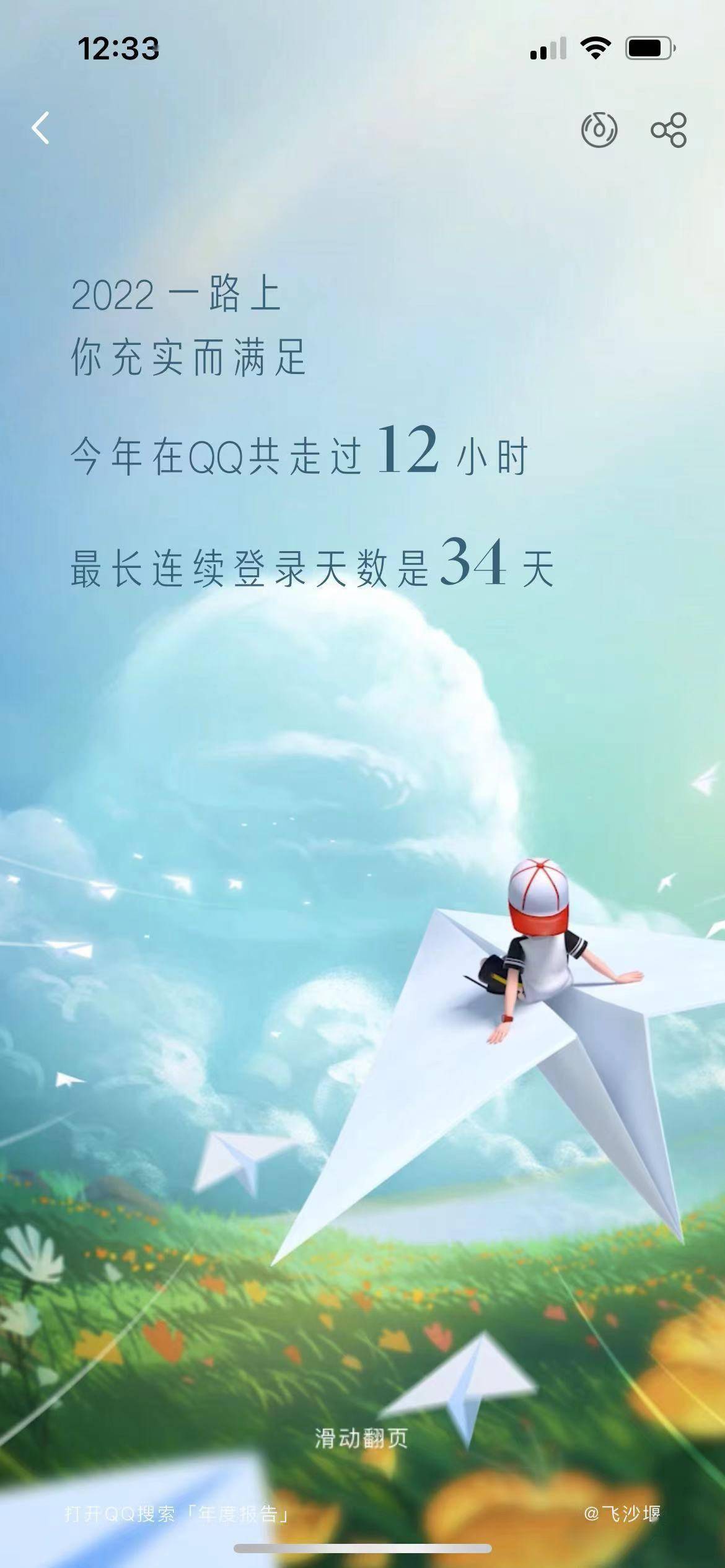 腾讯 2022 年 QQ 年度社交陈述发布