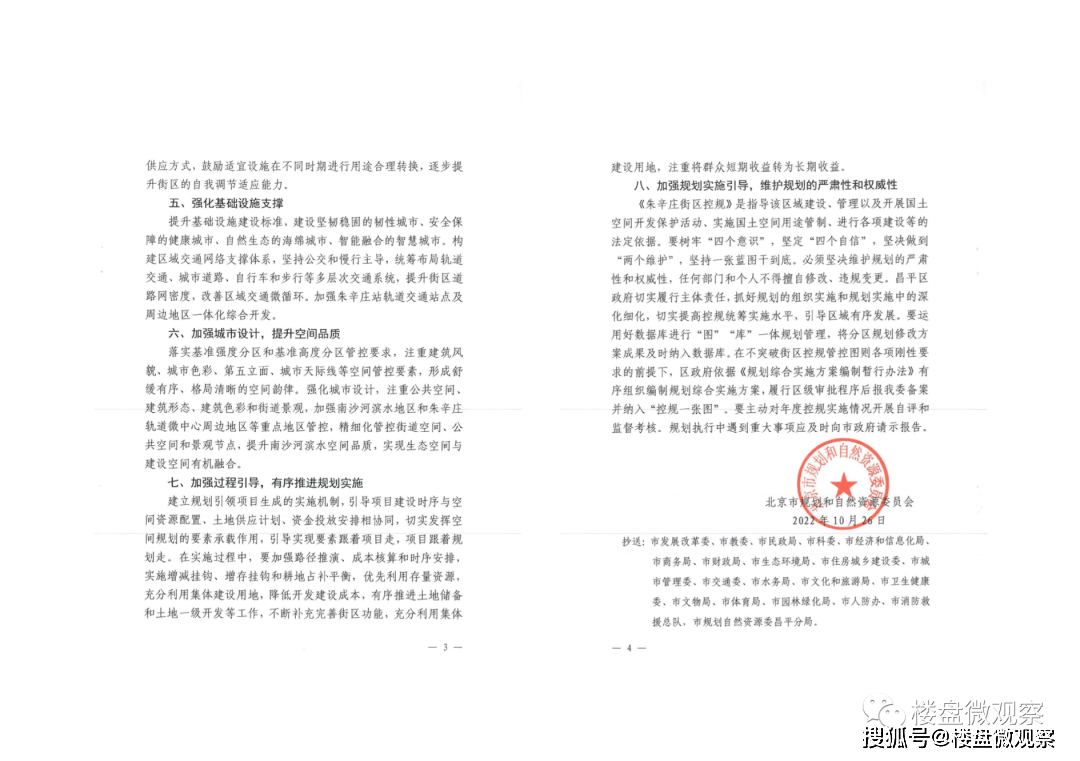 重磅：墨辛庄控规批复！将打造宜业宜居新兴财产示范区！附：最新控规全文。