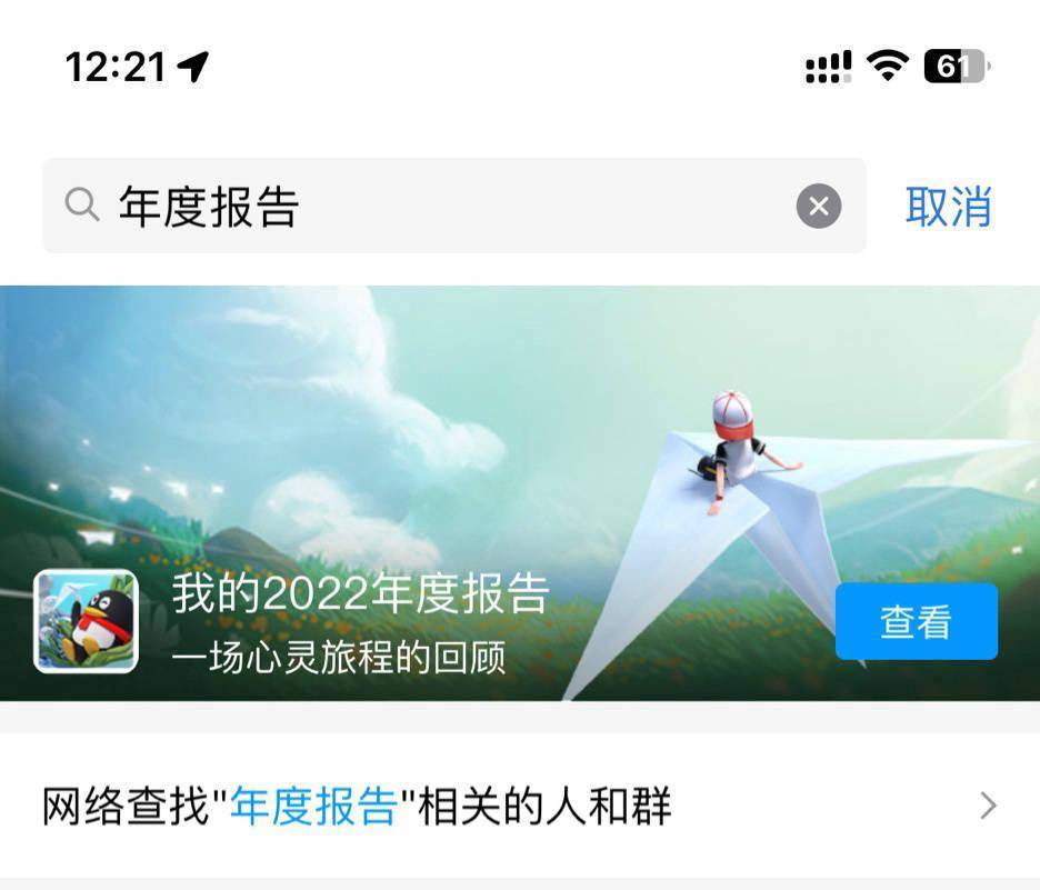 腾讯 2022 年 QQ 年度社交陈述发布