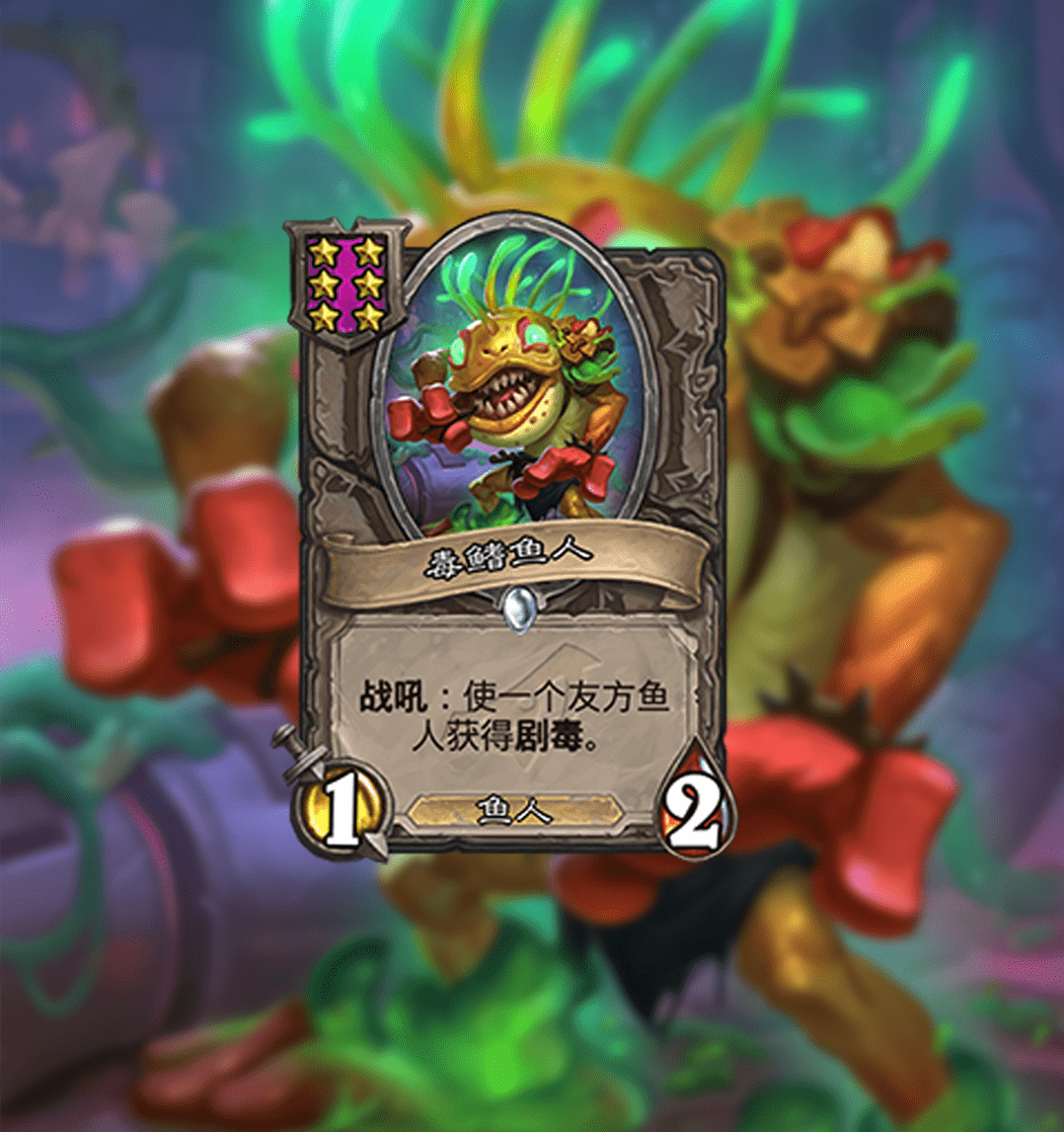 酒馆战棋:毒鳍鱼人被上调至六星,怀特迈恩移除主母哈登回归_任务_奖励