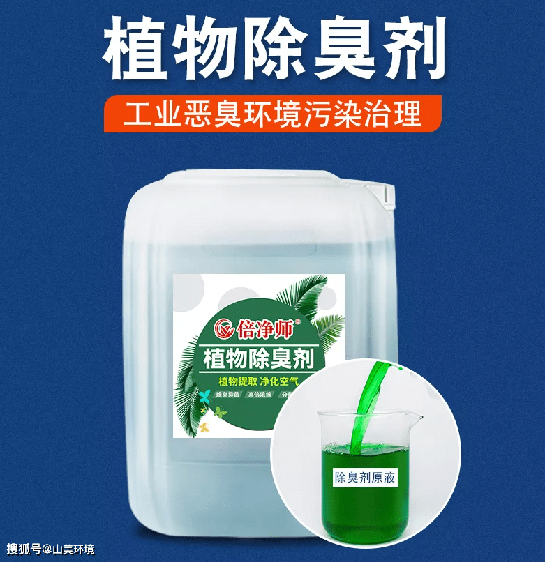 垃圾场除臭问题难解决?试试这款除臭剂_植物_微生物_分子