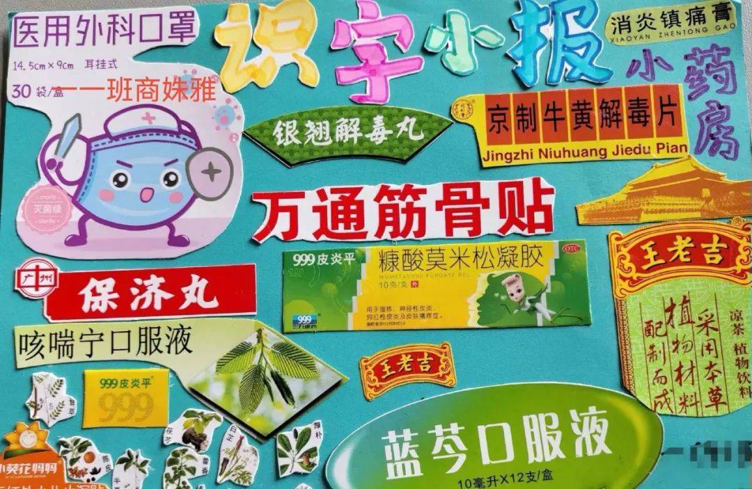 汝南县第六小学：生活大课本，识字加油站