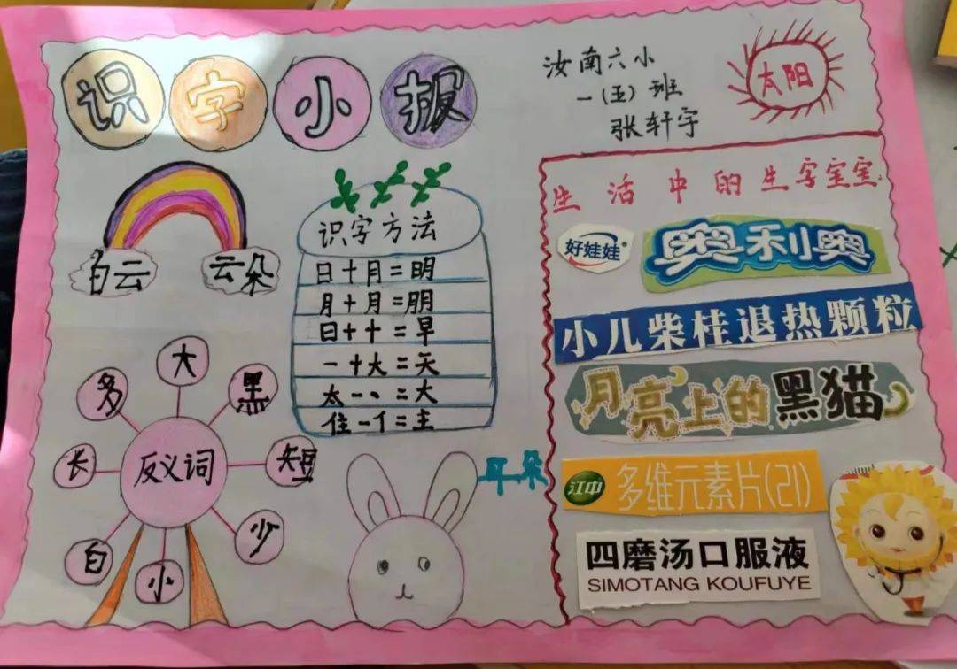 汝南县第六小学 生活大课本