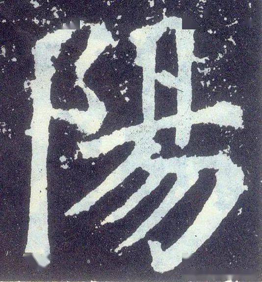 雁塔聖教序唐 · 歐陽詢 · 九成宮醴泉銘北魏·張黑女墓誌楷書明