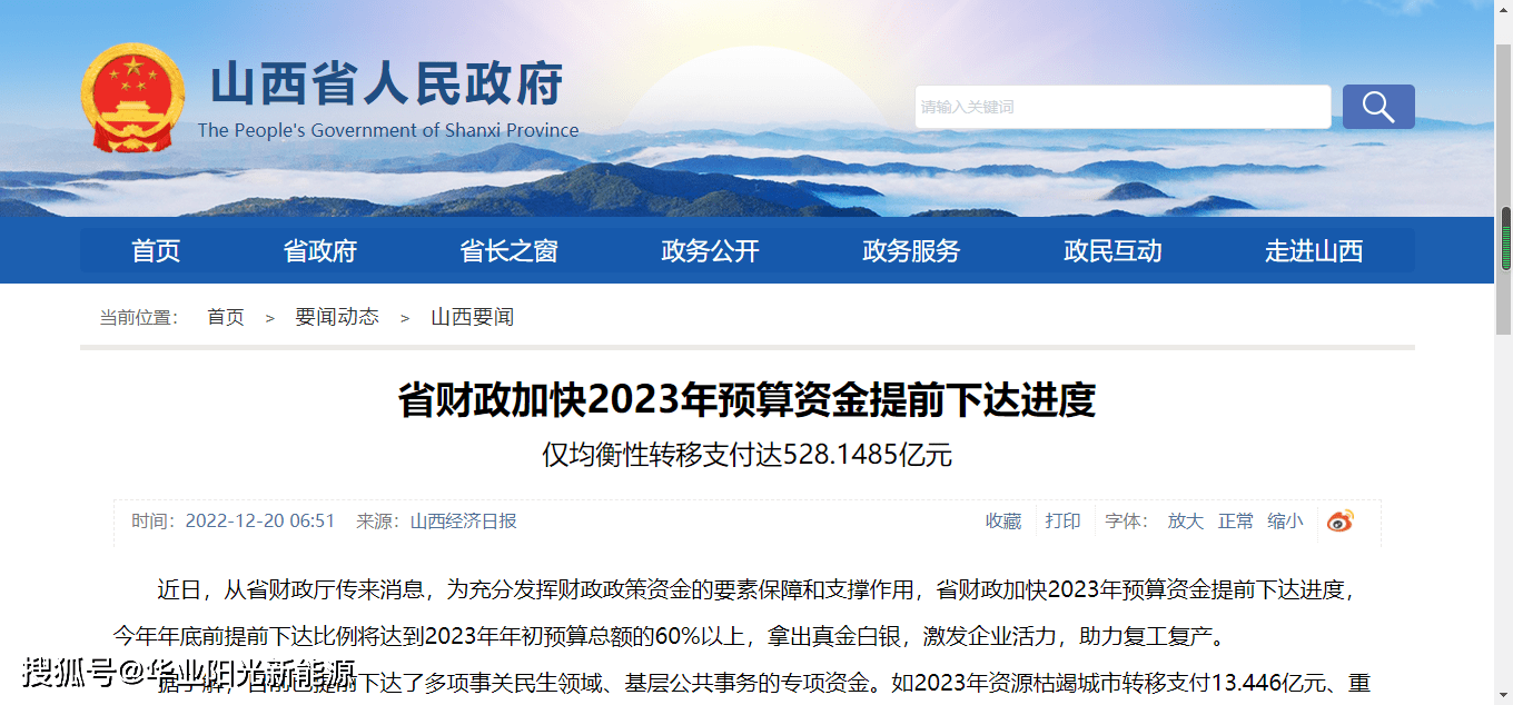 【资讯】山西省财政加快2023年预算资金提前下达进度