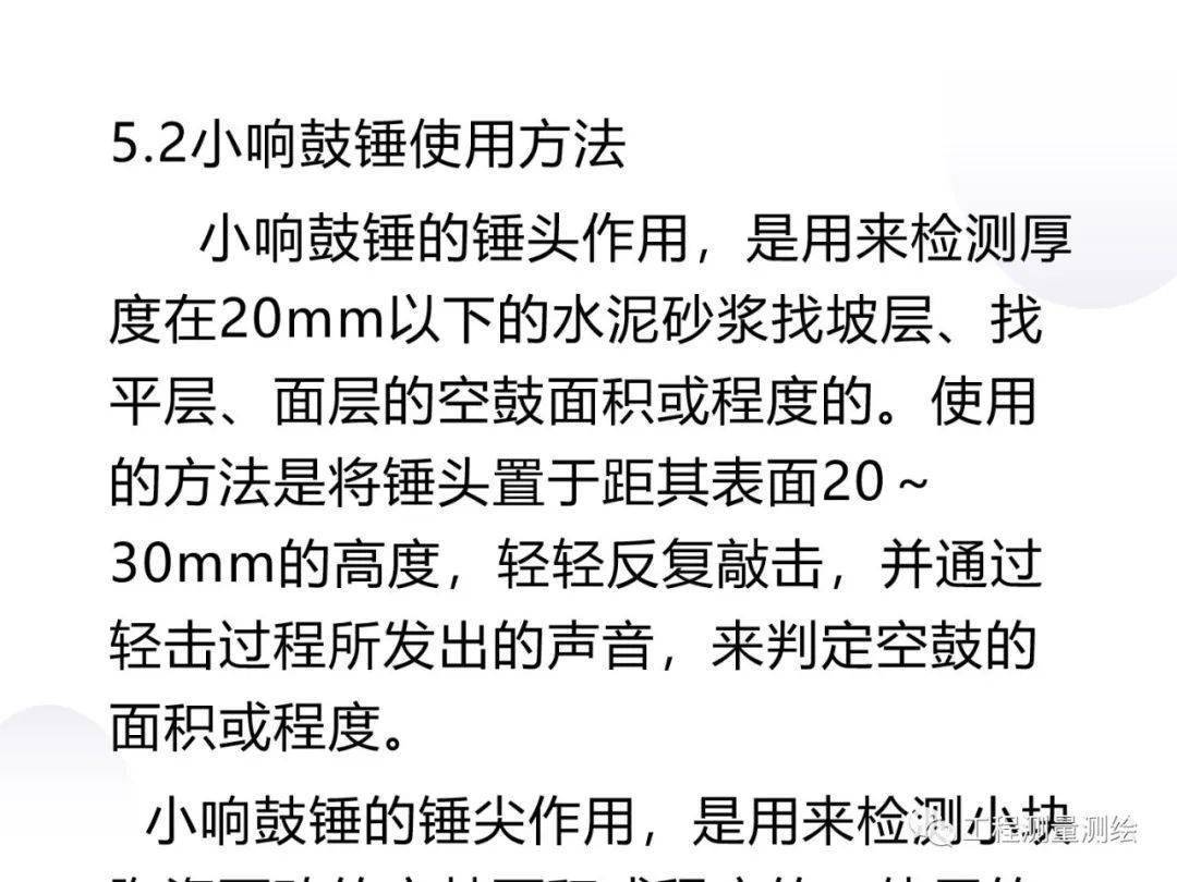 常用工程量量检测东西利用图解，PPT可下载！