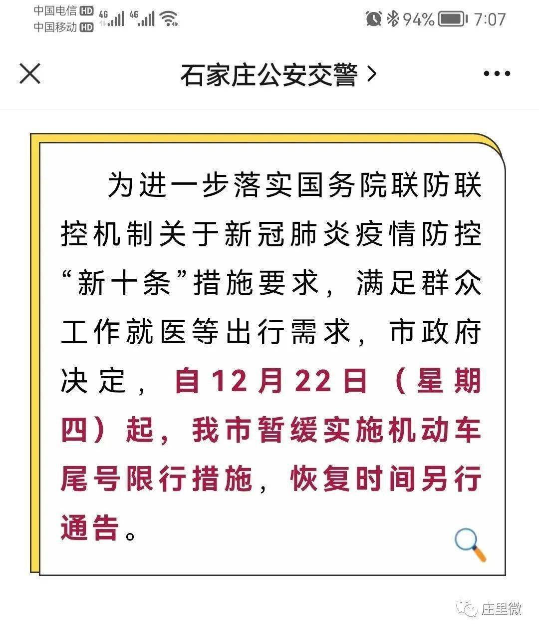 明日起，石家庄市暂缓施行灵活车尾号限行办法