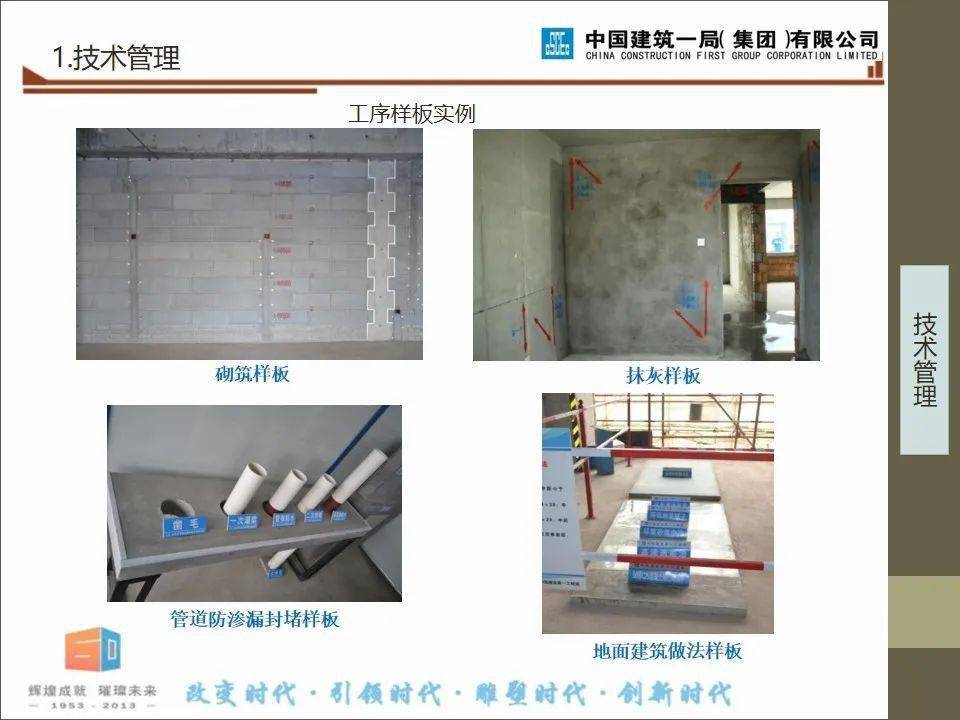 建筑工程项目施工进度、品量办理及文明施工讲解，58页PPT可下载！