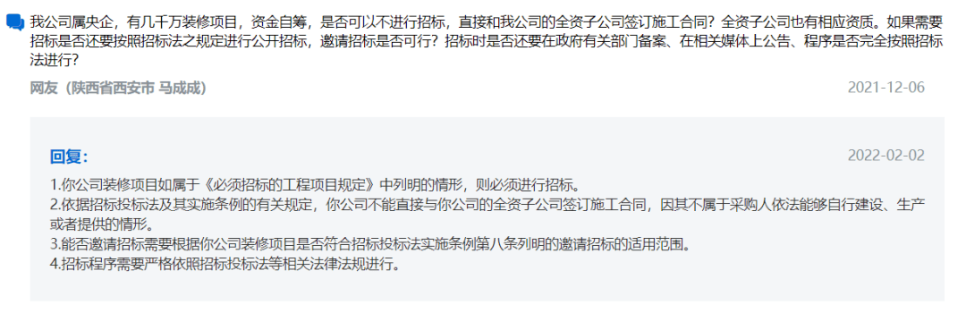 招投标问题权威答复,你想知道的都在文中,建议收藏!_进行_项目_规定