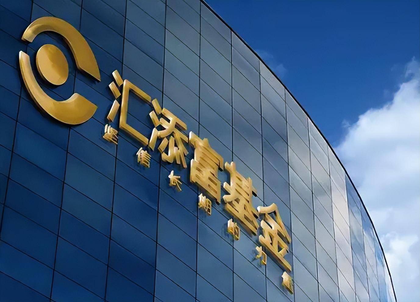 解密基金汇添富|一个选股专家的励志故事_林利军_公司_团队